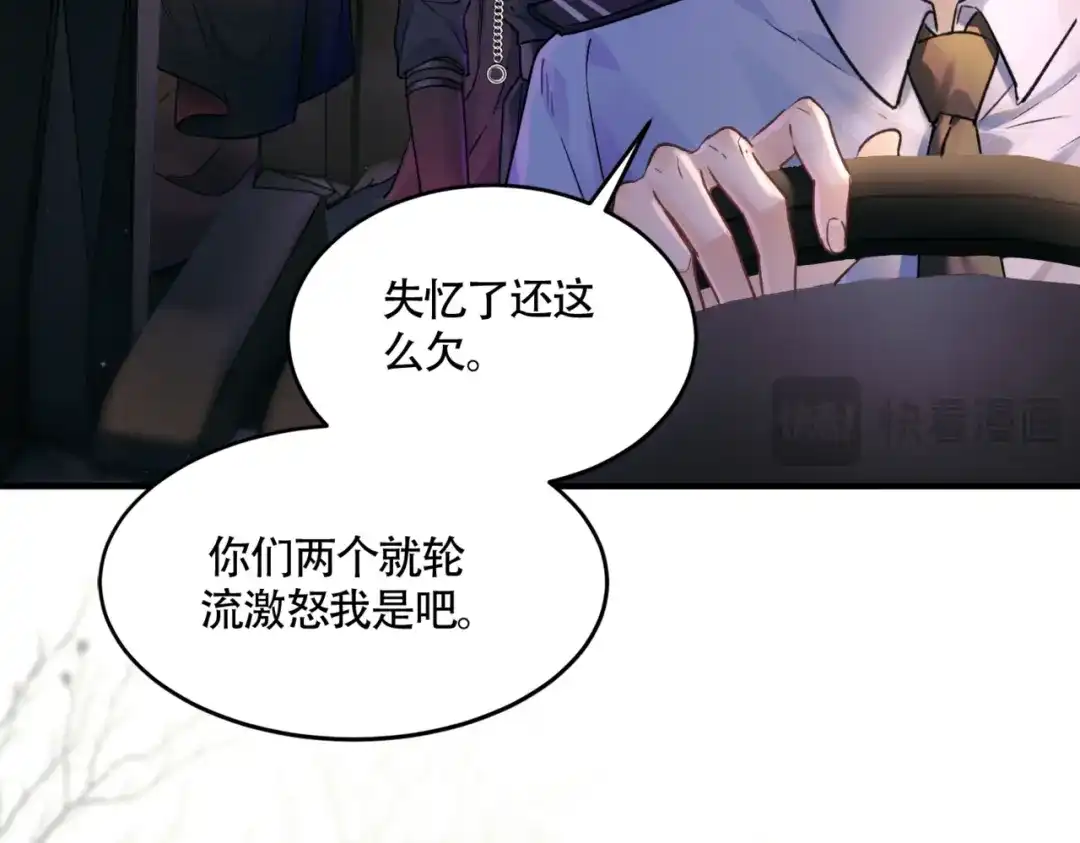 《请勿触碰死神》第12话 不过是小孩而已 第15页