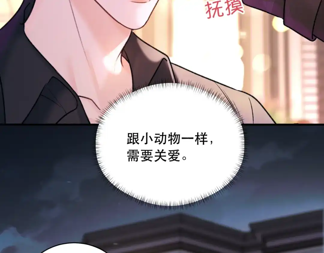 《请勿触碰死神》第12话 不过是小孩而已 第86页