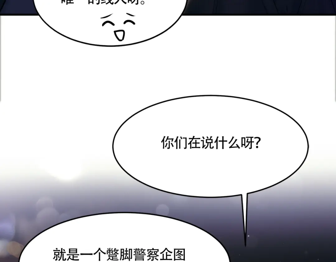 《请勿触碰死神》第12话 不过是小孩而已 第18页