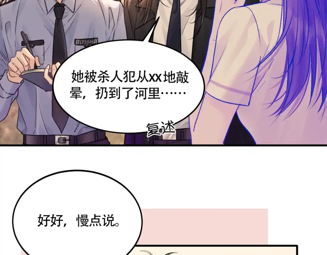 《请勿触碰死神》第12话 不过是小孩而已 第26页