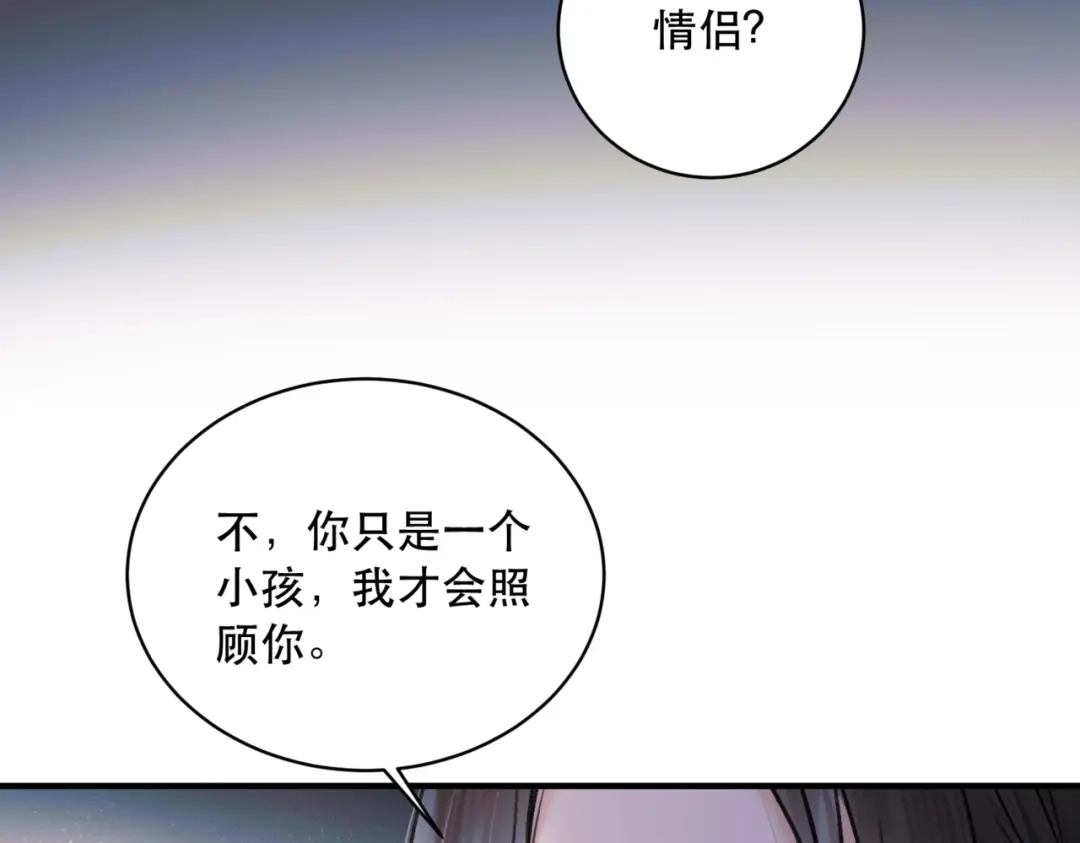 《请勿触碰死神》第12话 不过是小孩而已 第89页