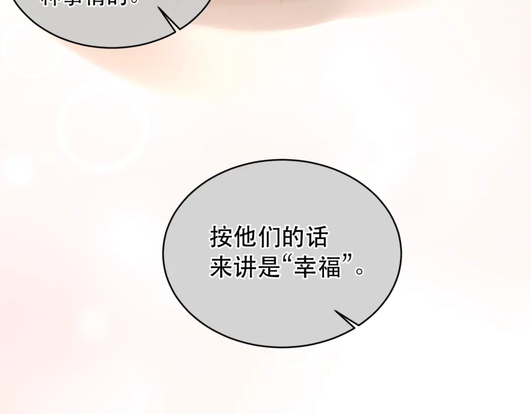《请勿触碰死神》第12话 不过是小孩而已 第54页