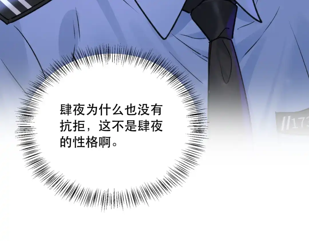 《请勿触碰死神》第12话 不过是小孩而已 第41页