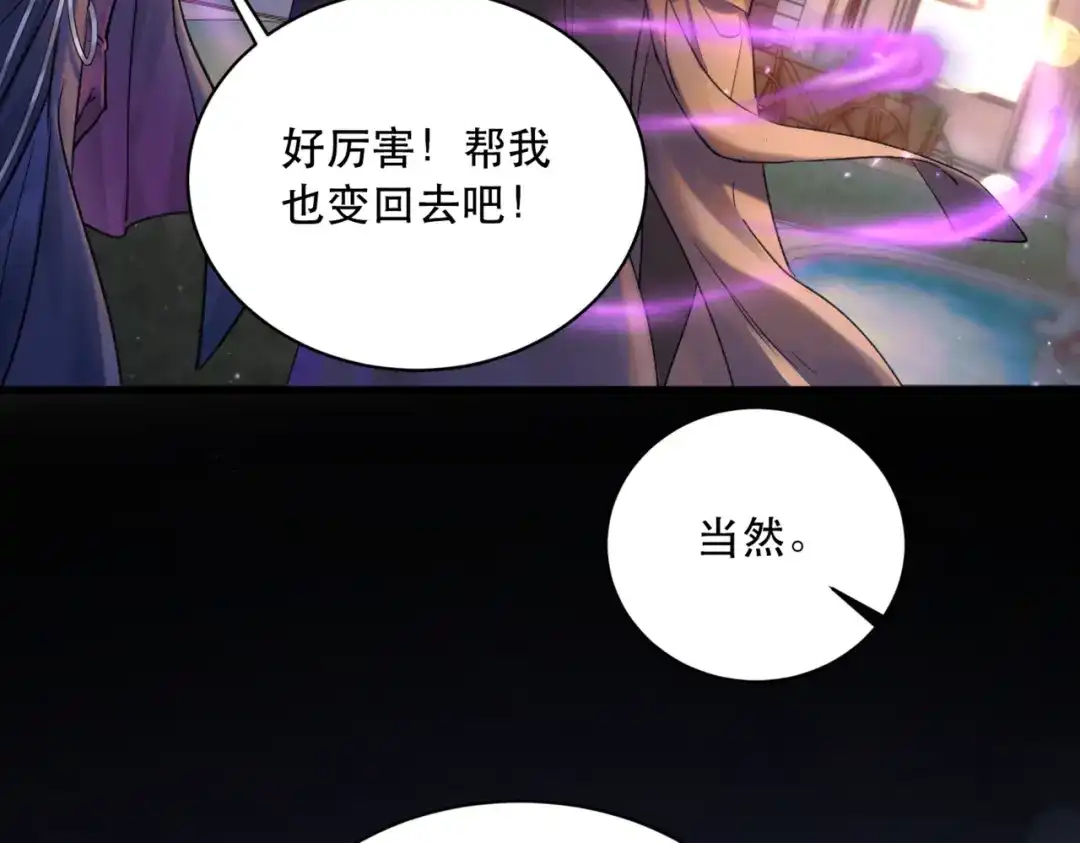 《请勿触碰死神》第12话 不过是小孩而已 第64页