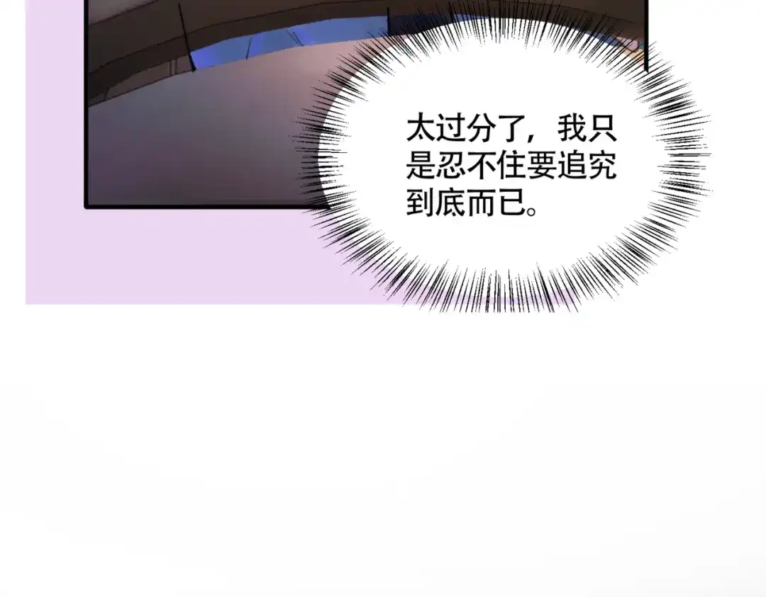 《请勿触碰死神》第12话 不过是小孩而已 第37页