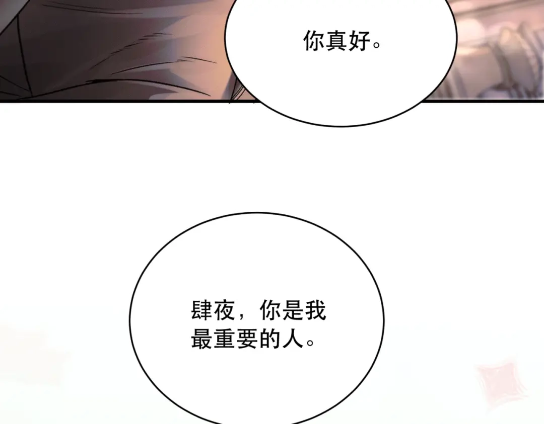 《请勿触碰死神》第12话 不过是小孩而已 第72页