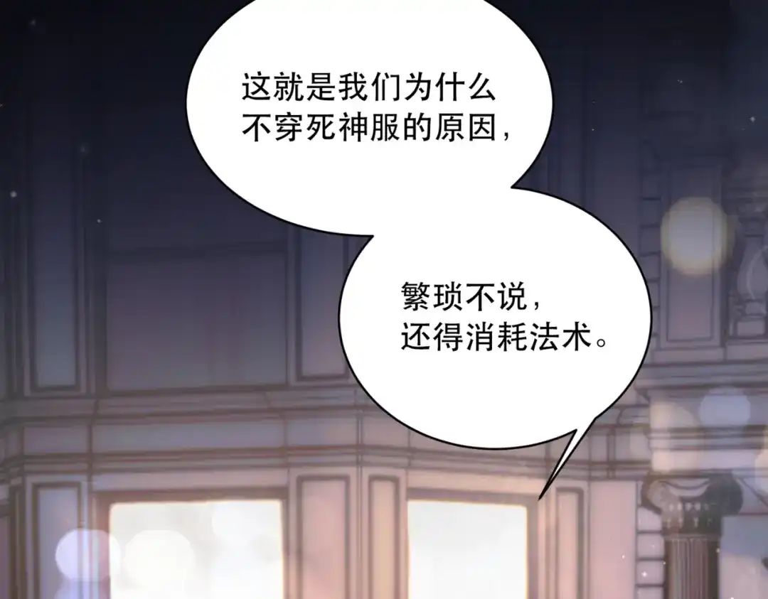 《请勿触碰死神》第12话 不过是小孩而已 第65页