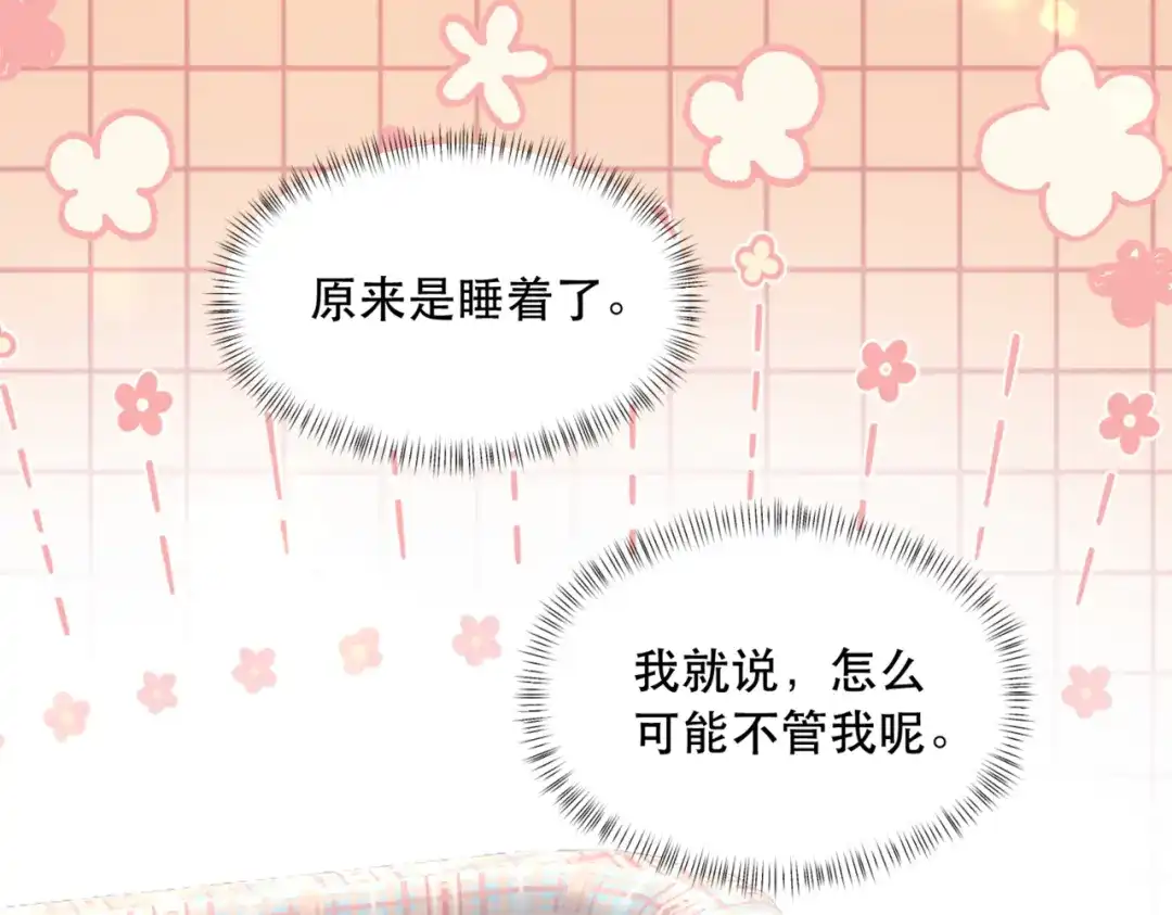 《请勿触碰死神》第13话 为什么不可以？ 第39页