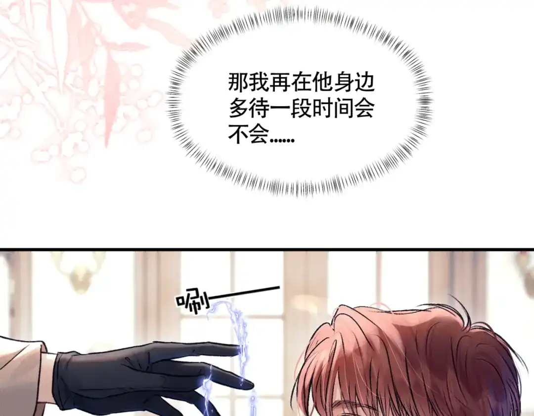 《请勿触碰死神》第13话 为什么不可以？ 第54页