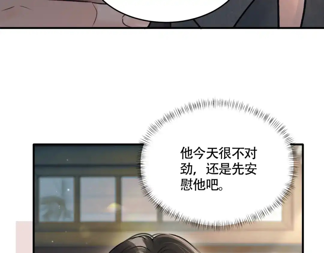 《请勿触碰死神》第13话 为什么不可以？ 第96页