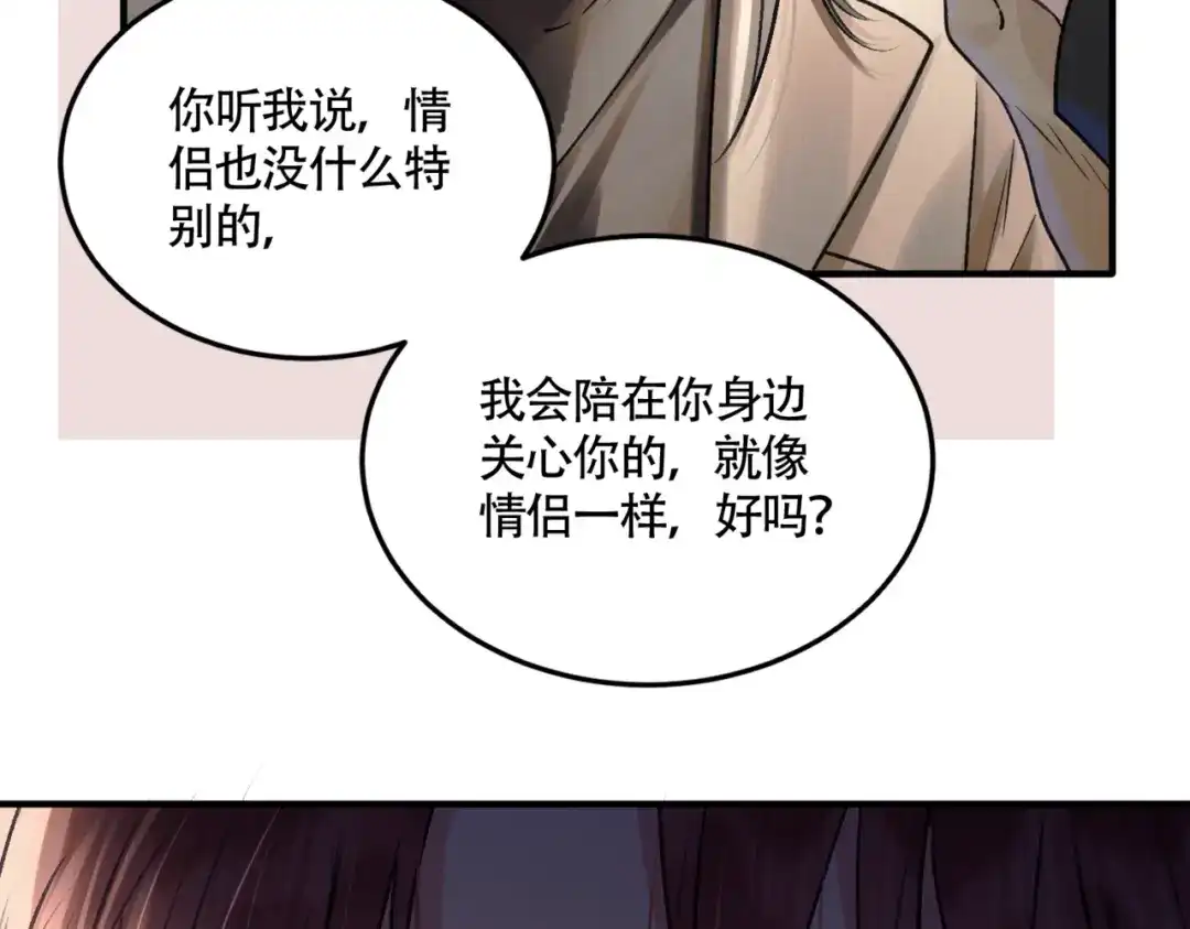 《请勿触碰死神》第13话 为什么不可以？ 第98页