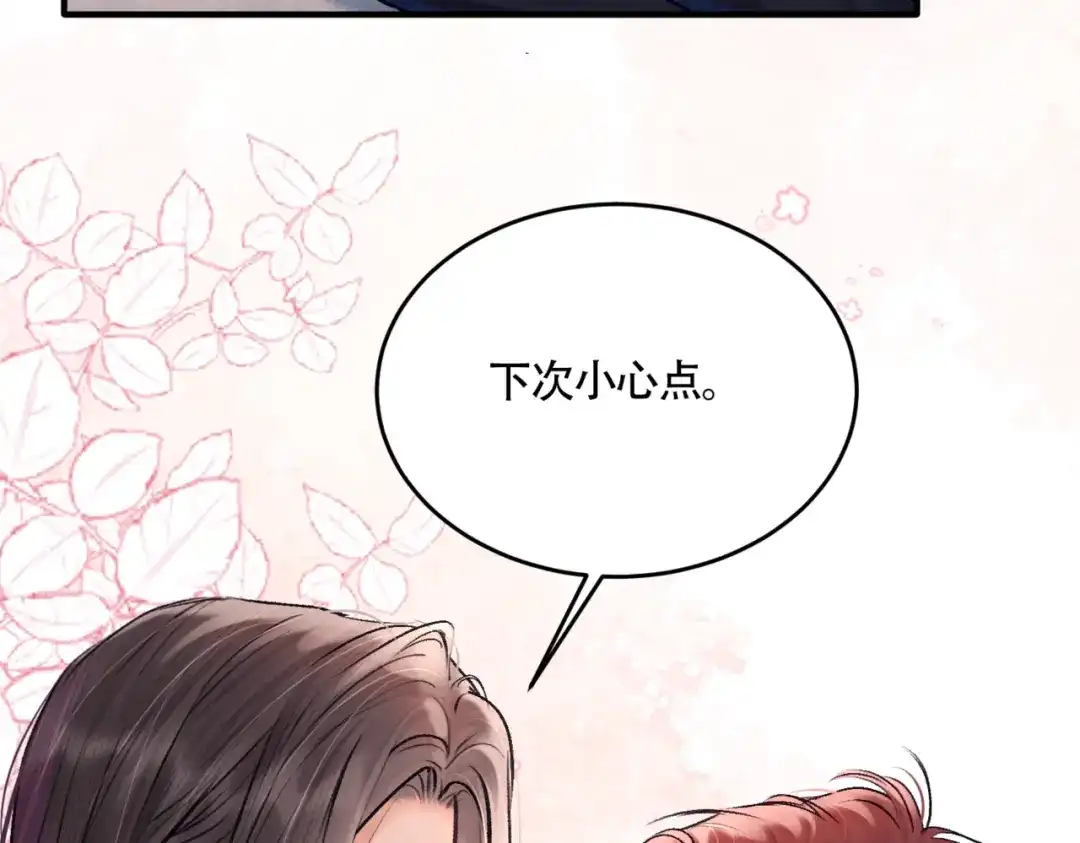 《请勿触碰死神》第13话 为什么不可以？ 第51页