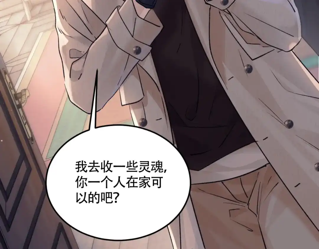 《请勿触碰死神》第13话 为什么不可以？ 第65页