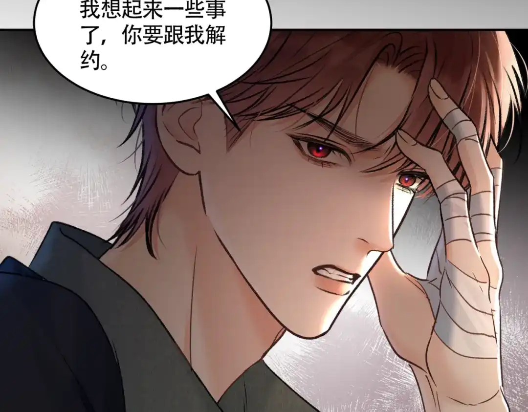 《请勿触碰死神》第13话 为什么不可以？ 第89页