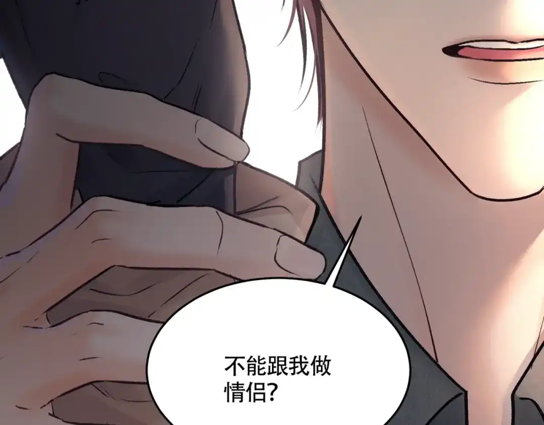 《请勿触碰死神》第13话 为什么不可以？ 第95页