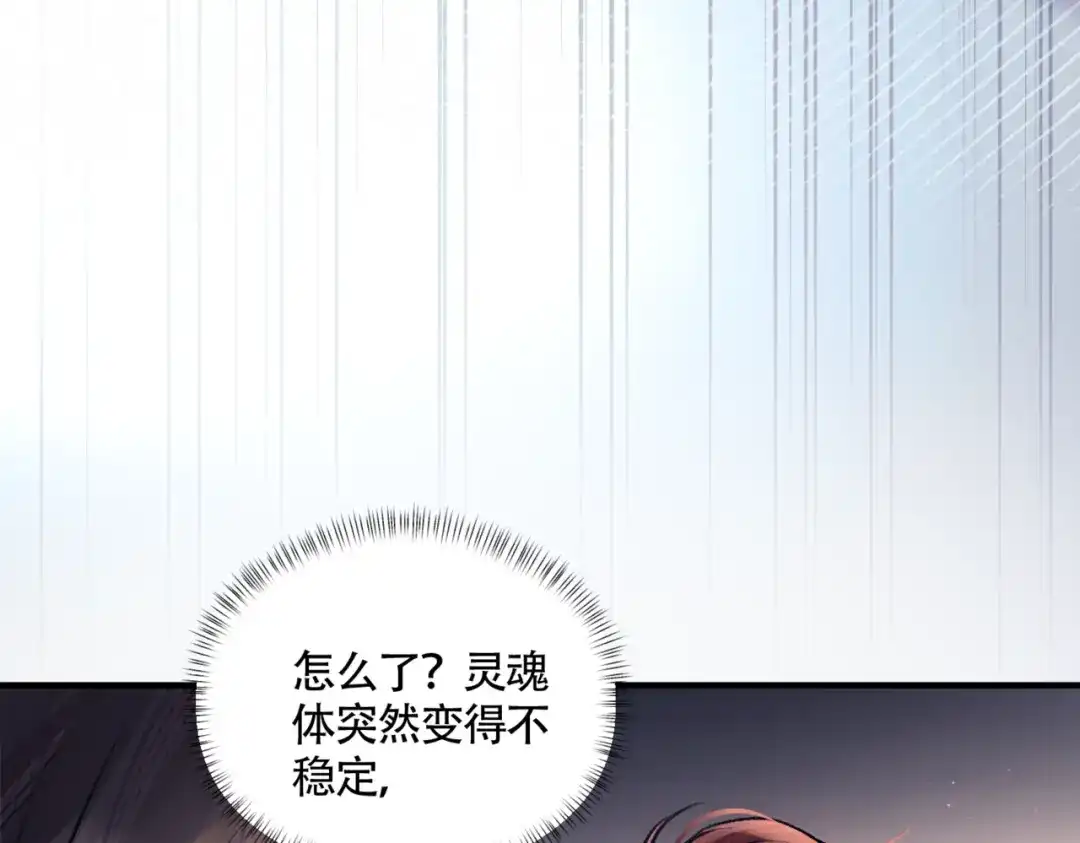 《请勿触碰死神》第13话 为什么不可以？ 第79页