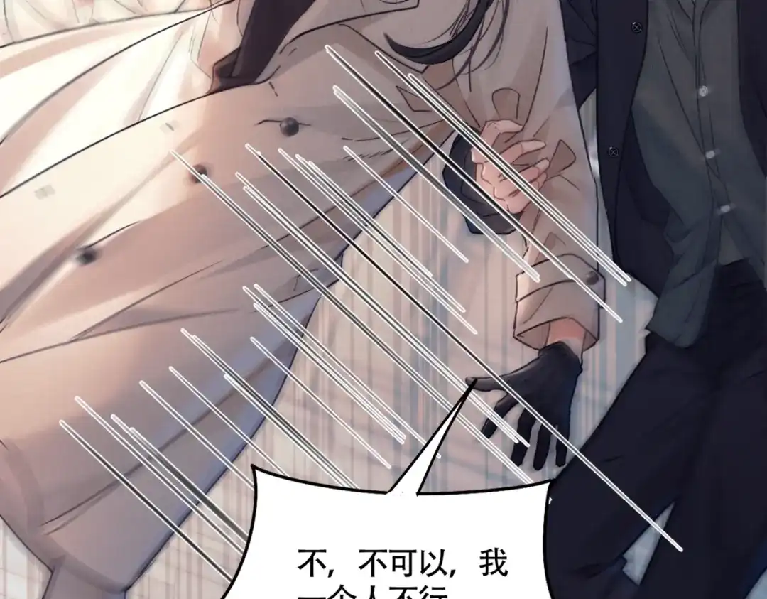 《请勿触碰死神》第13话 为什么不可以？ 第77页