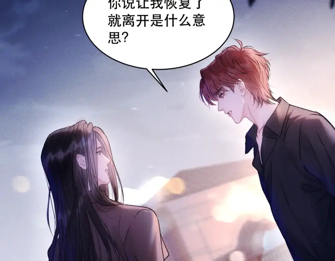 《请勿触碰死神》第13话 为什么不可以？ 第8页