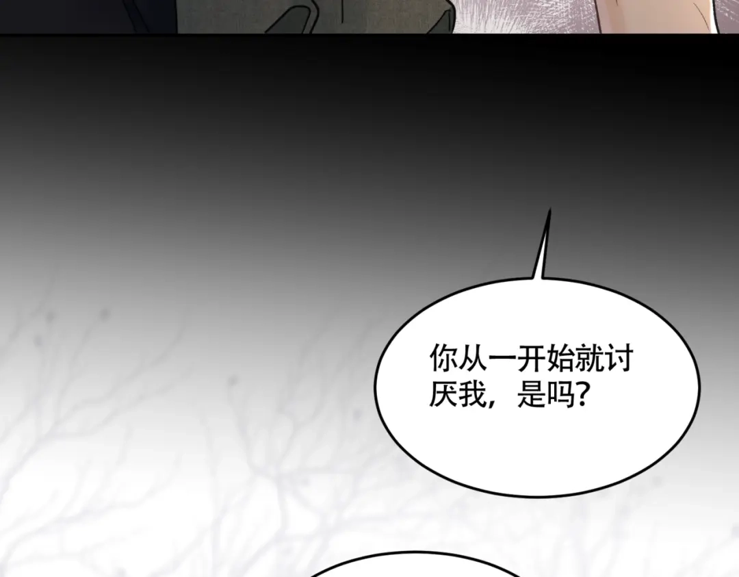 《请勿触碰死神》第13话 为什么不可以？ 第90页
