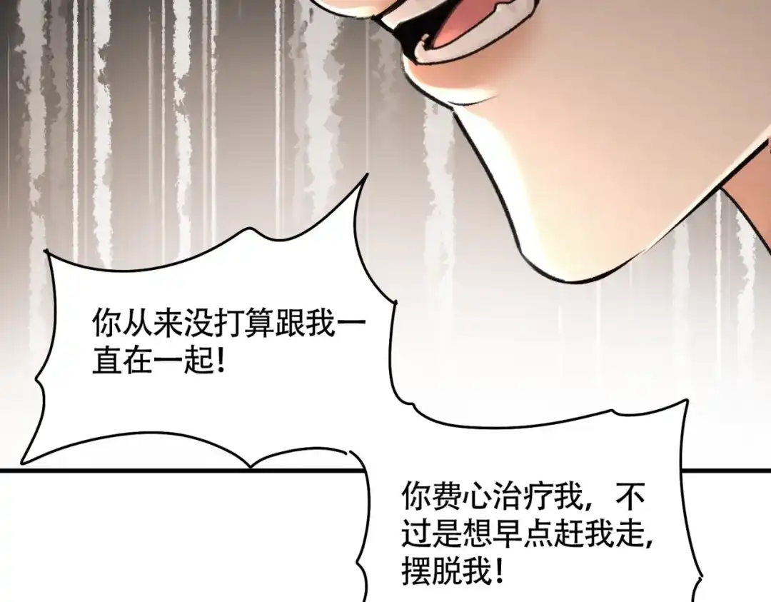 《请勿触碰死神》第13话 为什么不可以？ 第85页