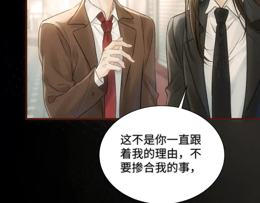 《请勿触碰死神》第14话 恢复记忆！ 第74页