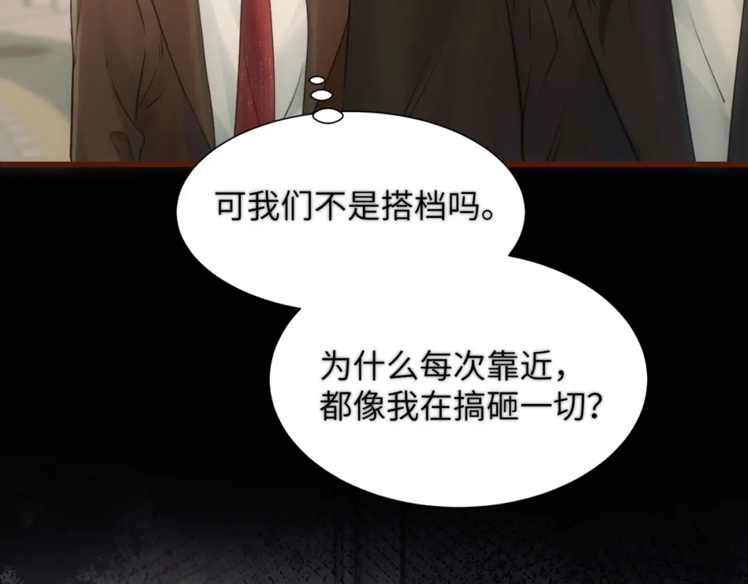 《请勿触碰死神》第14话 恢复记忆！ 第78页