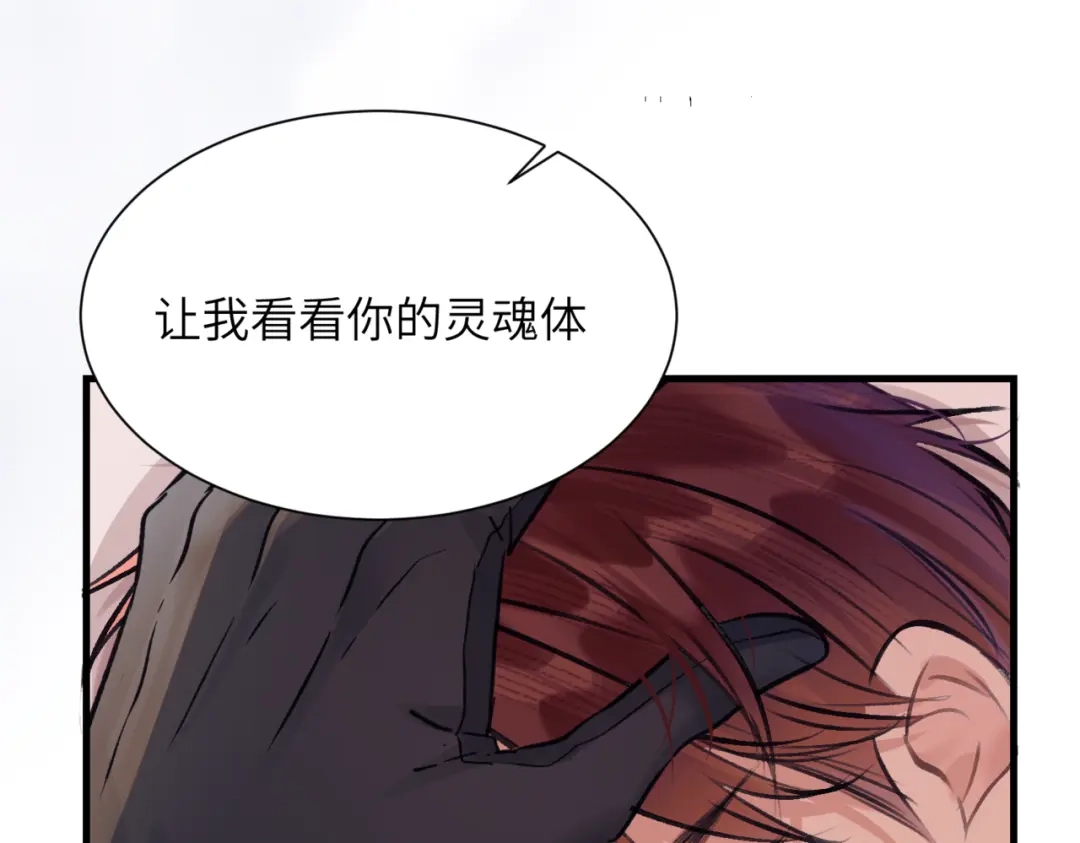 《请勿触碰死神》第14话 恢复记忆！ 第58页