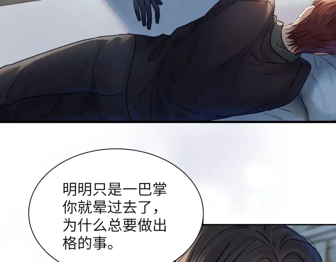 《请勿触碰死神》第14话 恢复记忆！ 第53页