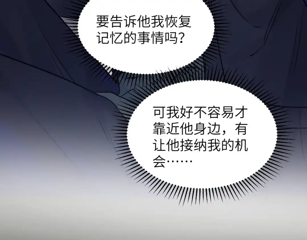 《请勿触碰死神》第14话 恢复记忆！ 第70页