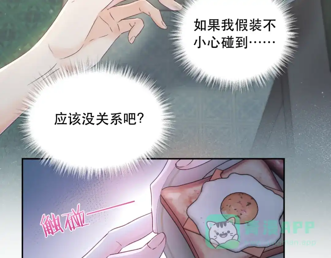 《请勿触碰死神》第4话 你可以走了 第76页