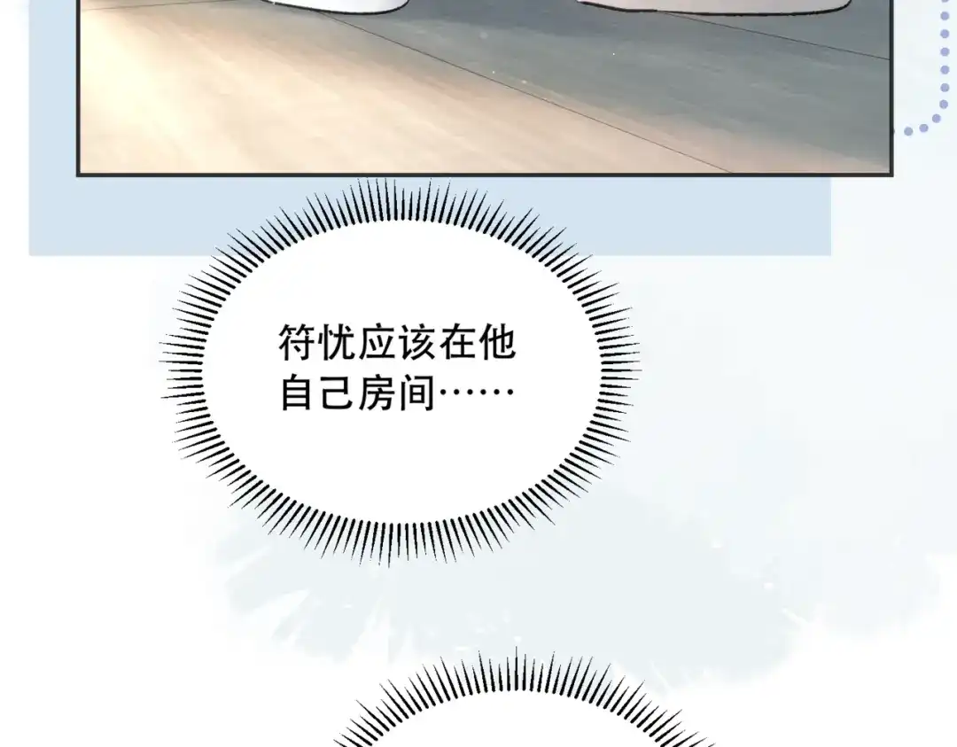《请勿触碰死神》第4话 你可以走了 第50页