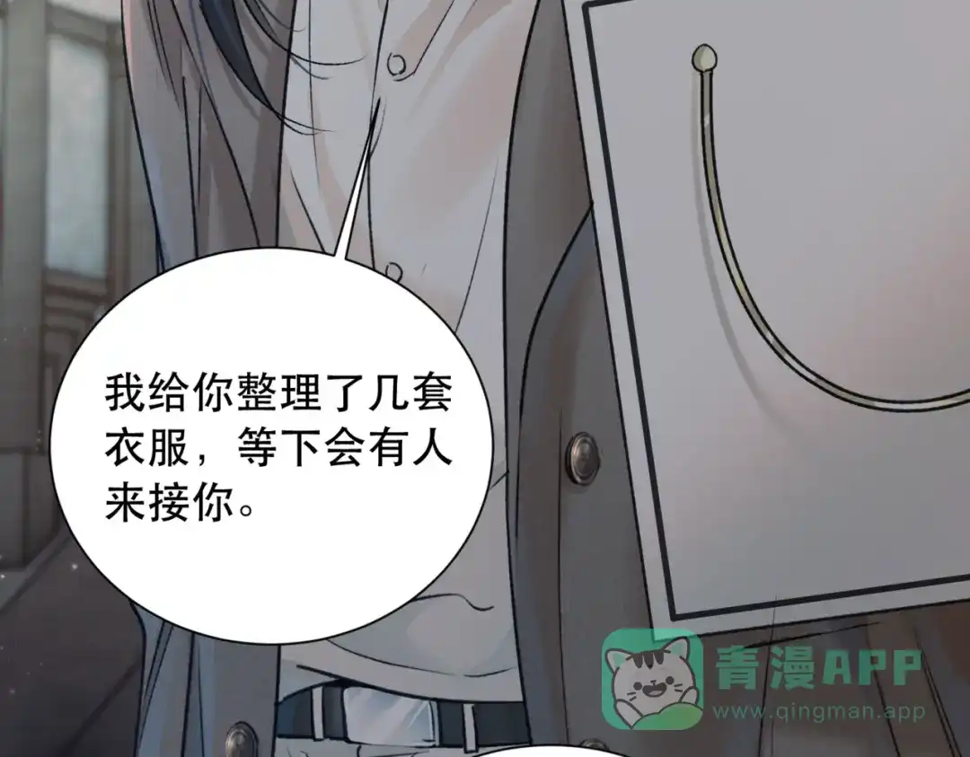 《请勿触碰死神》第4话 你可以走了 第96页