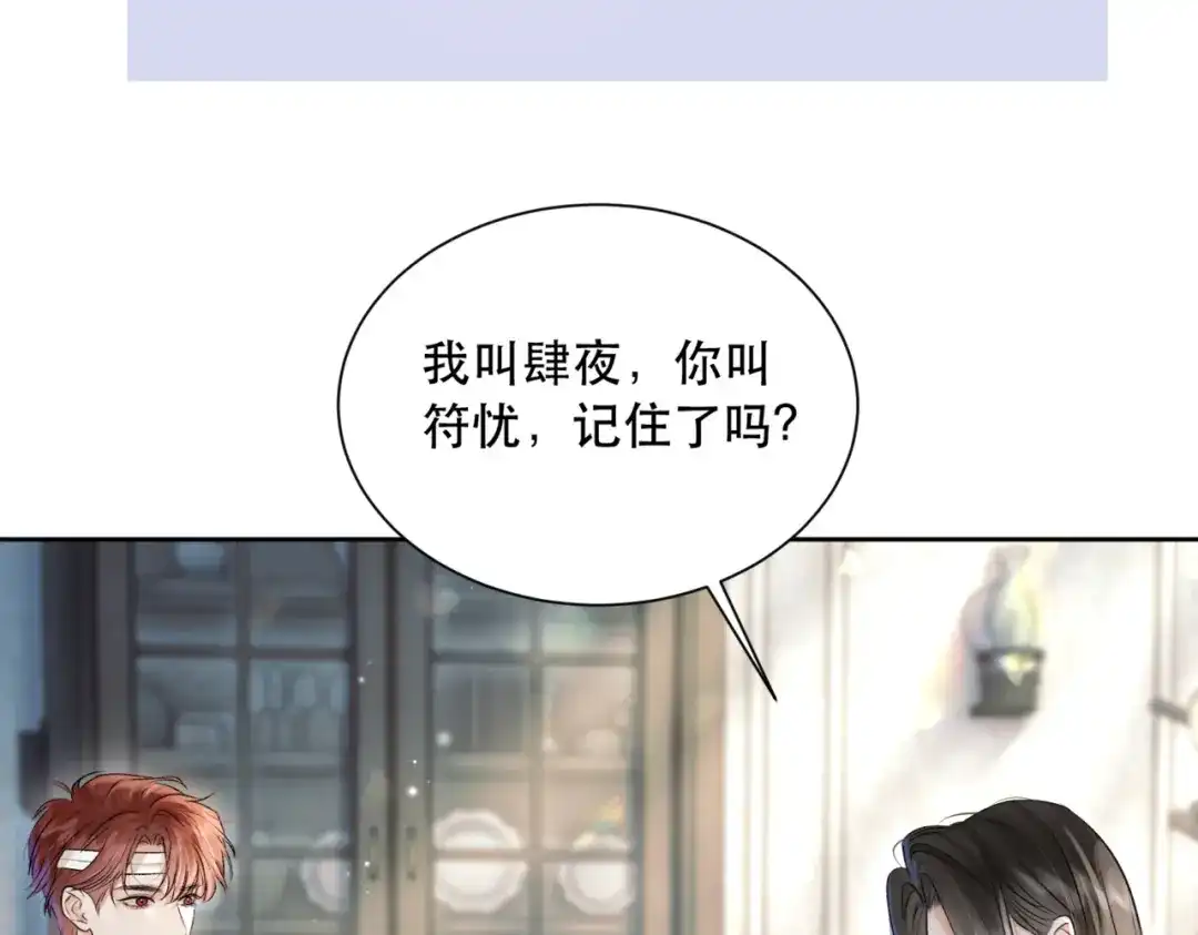 《请勿触碰死神》第4话 你可以走了 第69页