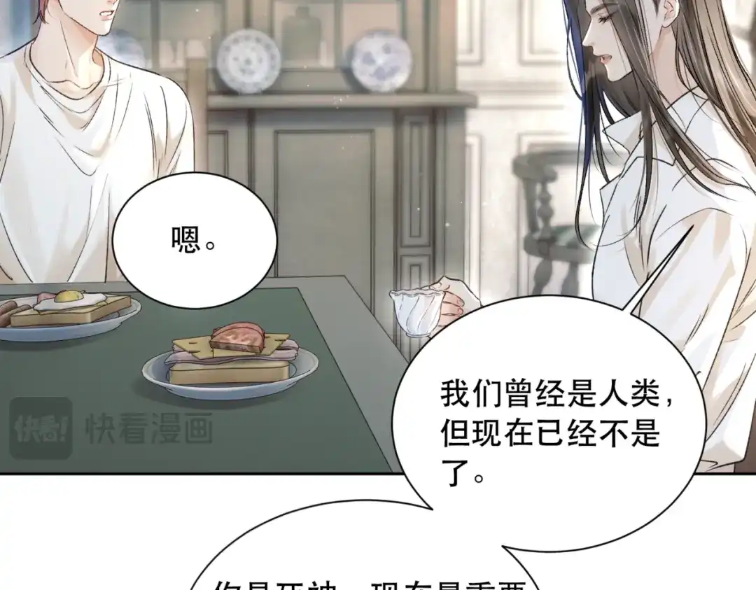 《请勿触碰死神》第4话 你可以走了 第70页