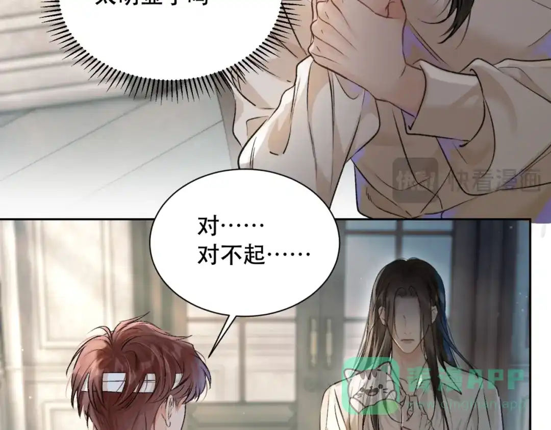 《请勿触碰死神》第4话 你可以走了 第81页