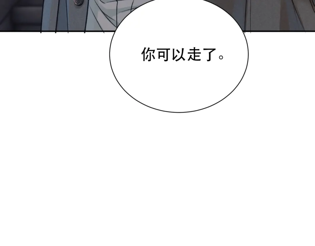 《请勿触碰死神》第4话 你可以走了 第97页