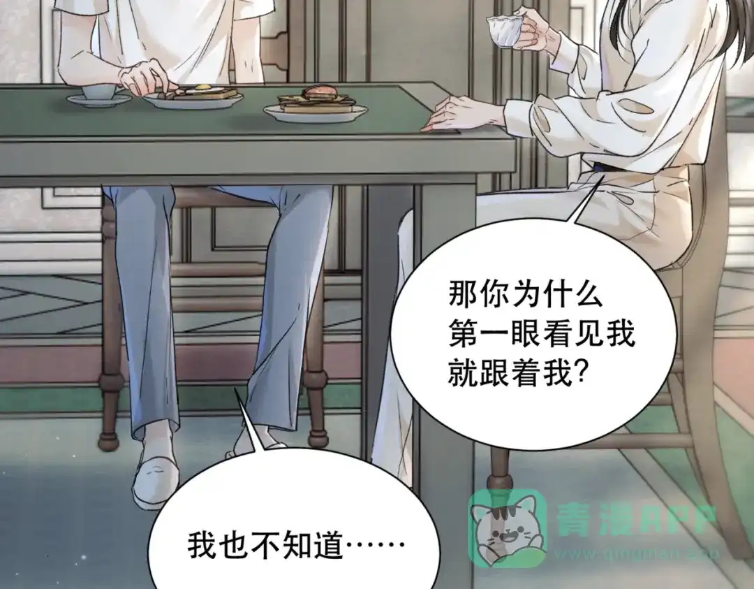 《请勿触碰死神》第4话 你可以走了 第66页