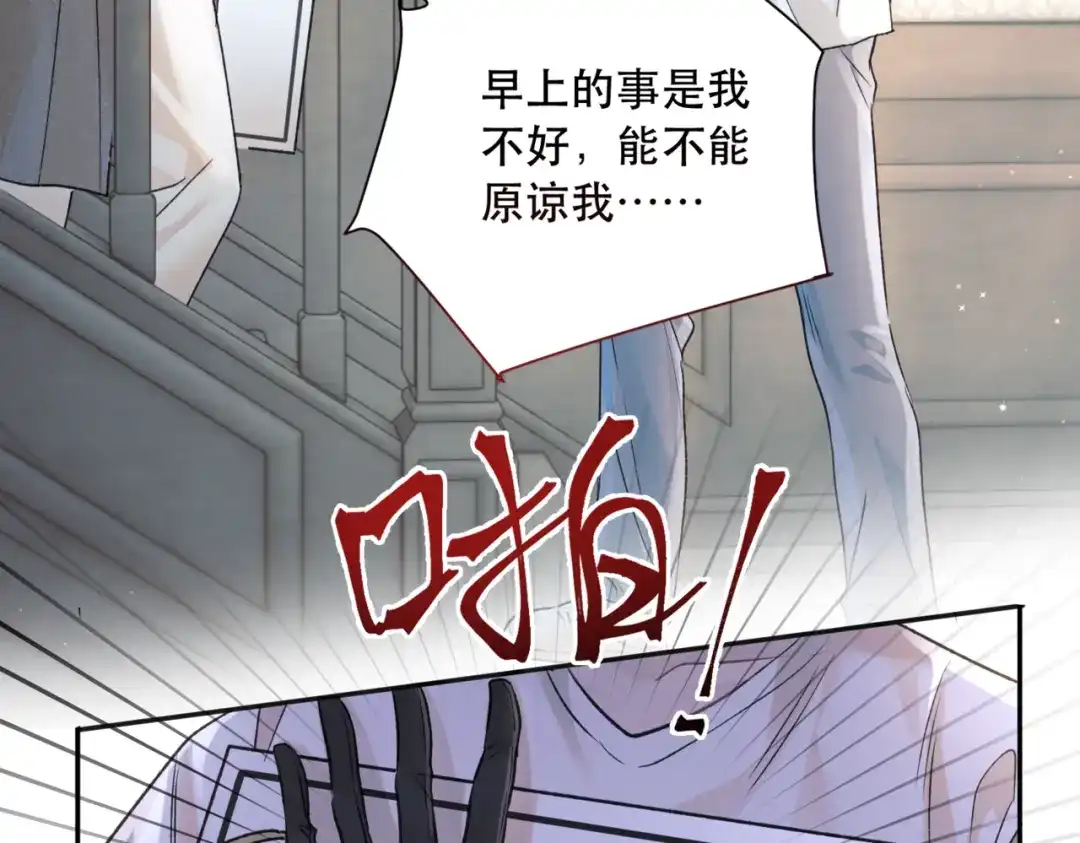 《请勿触碰死神》第4话 你可以走了 第93页
