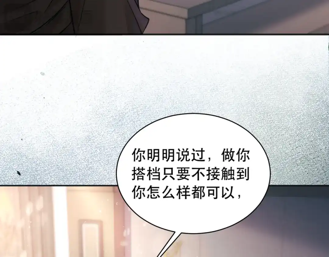 《请勿触碰死神》第1话 死神的禁忌 第87页