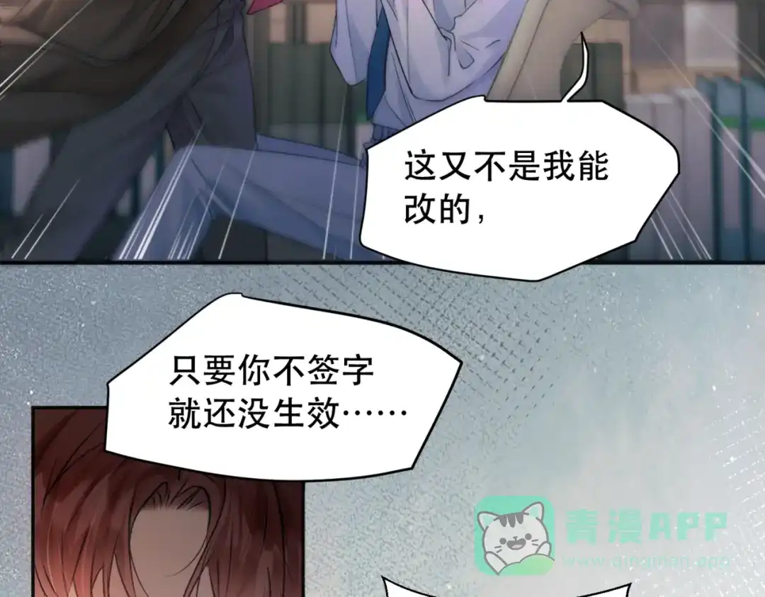 《请勿触碰死神》第1话 死神的禁忌 第81页