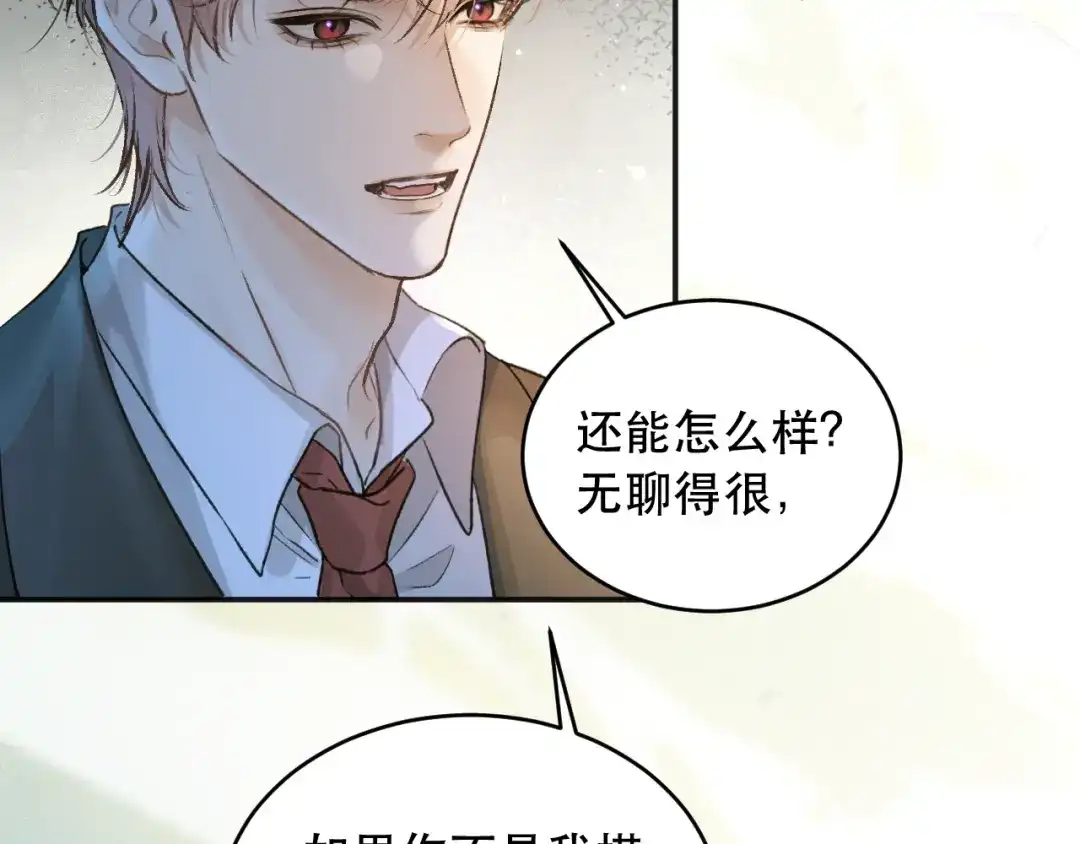 《请勿触碰死神》第1话 死神的禁忌 第68页