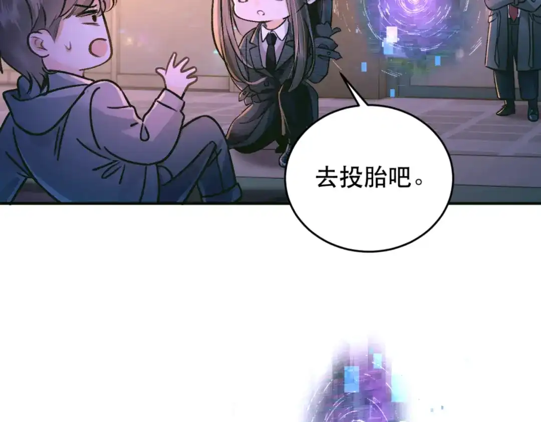 《请勿触碰死神》第1话 死神的禁忌 第40页