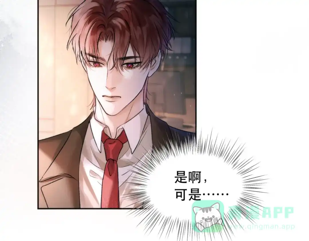《请勿触碰死神》第1话 死神的禁忌 第91页