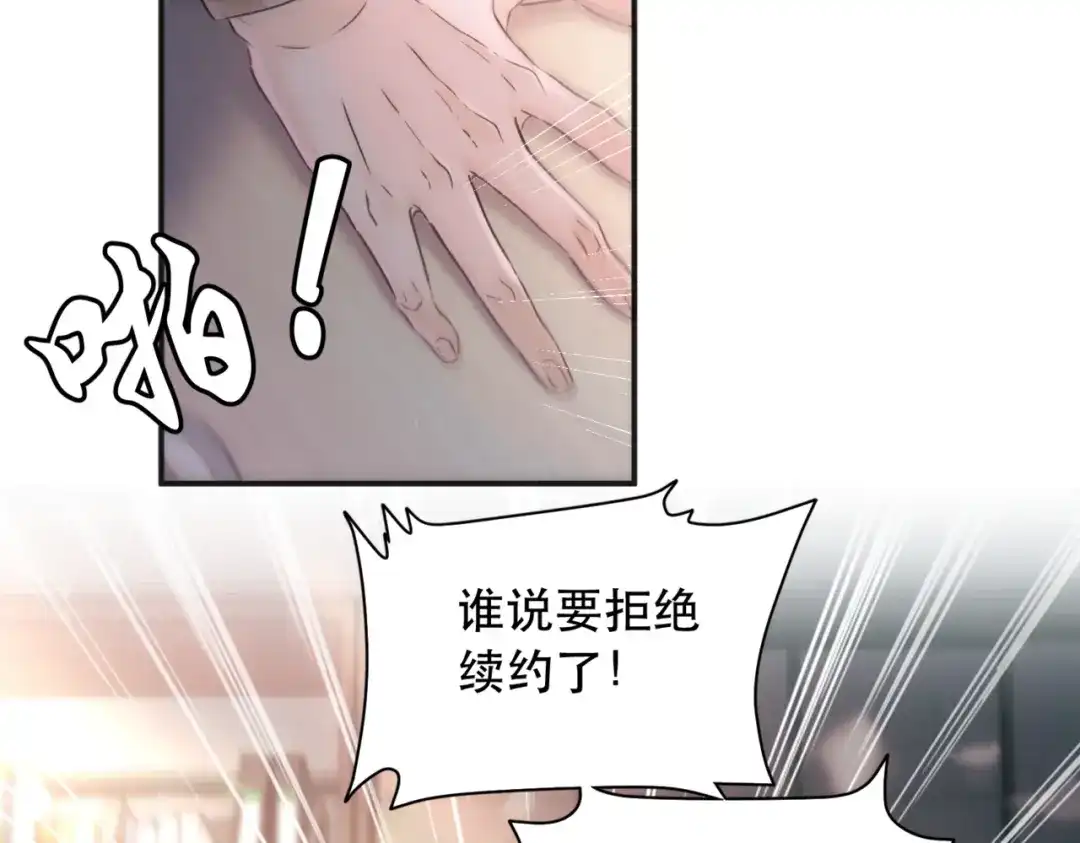 《请勿触碰死神》第1话 死神的禁忌 第79页