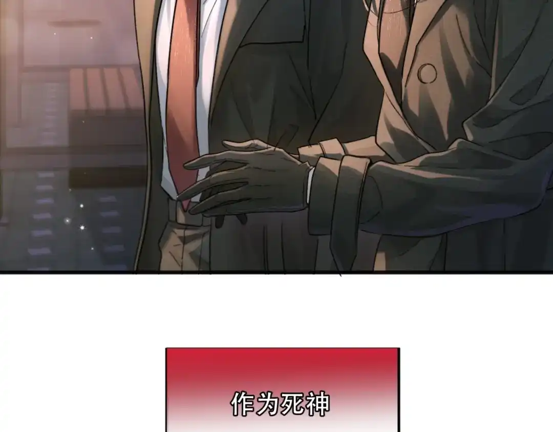 《请勿触碰死神》第1话 死神的禁忌 第44页