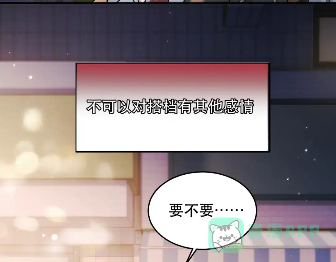 《请勿触碰死神》第1话 死神的禁忌 第46页