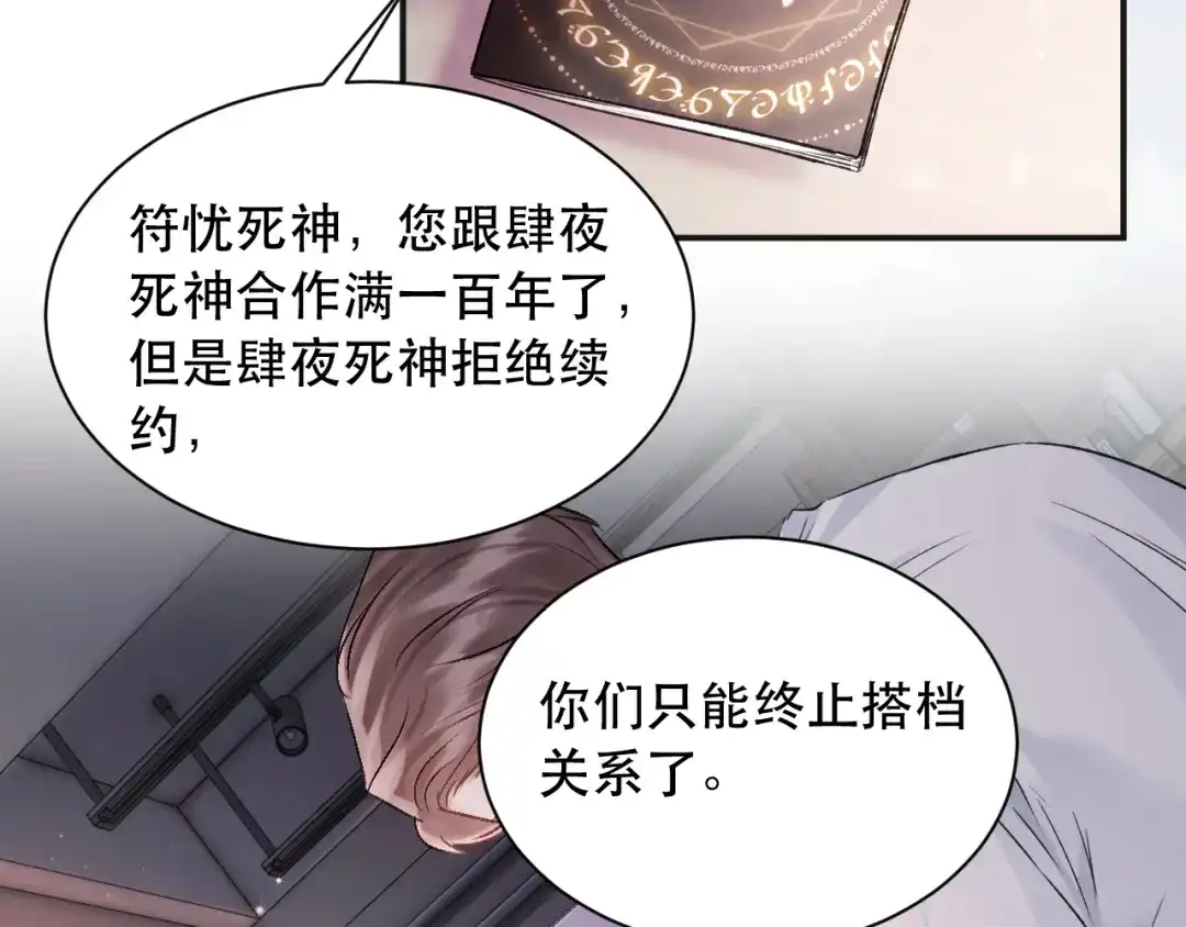 《请勿触碰死神》第1话 死神的禁忌 第75页