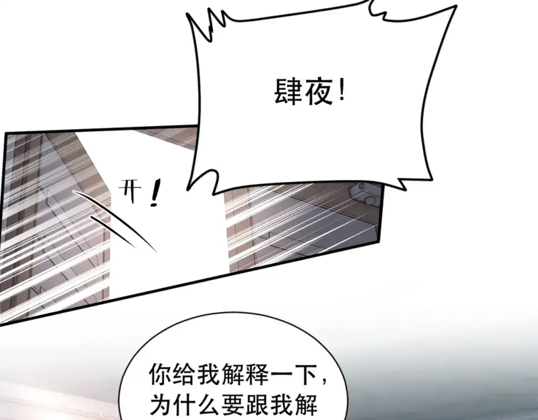《请勿触碰死神》第1话 死神的禁忌 第84页