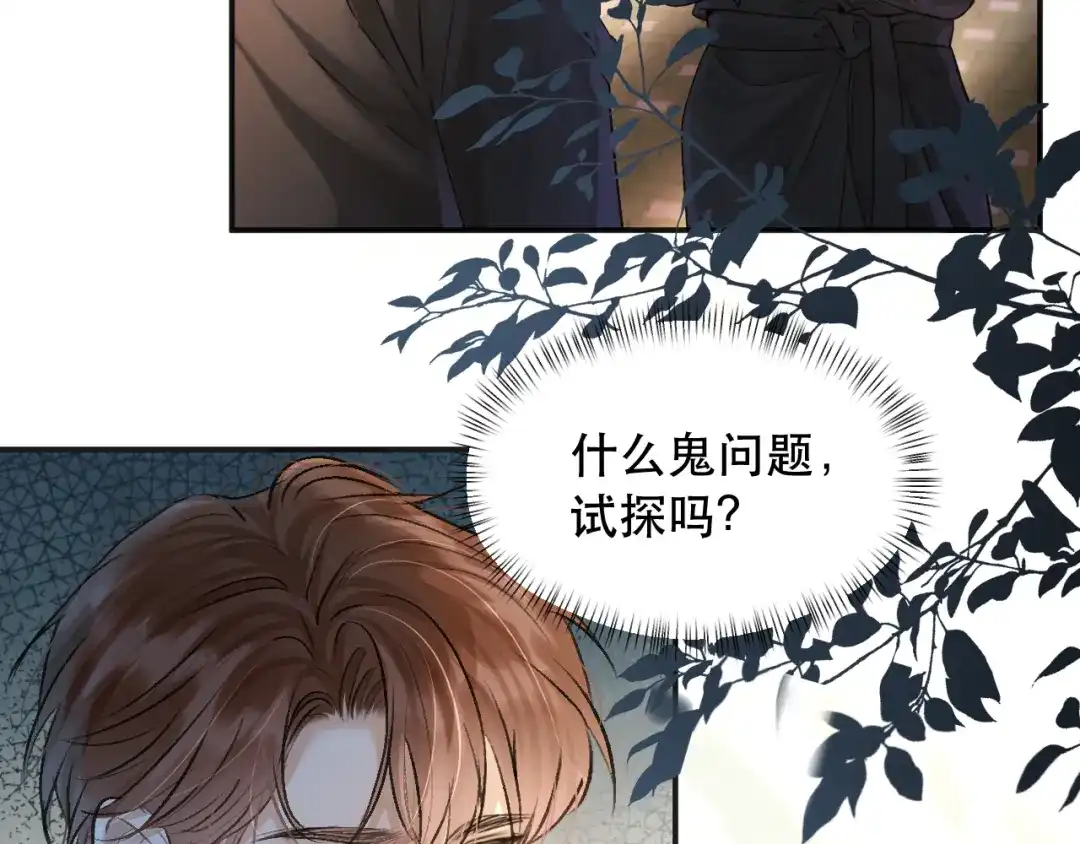《请勿触碰死神》第1话 死神的禁忌 第67页