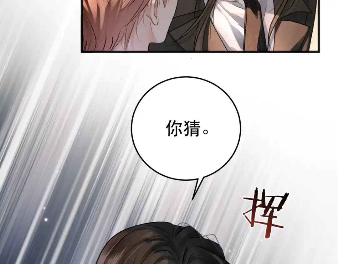 《请勿触碰死神》第1话 死神的禁忌 第54页